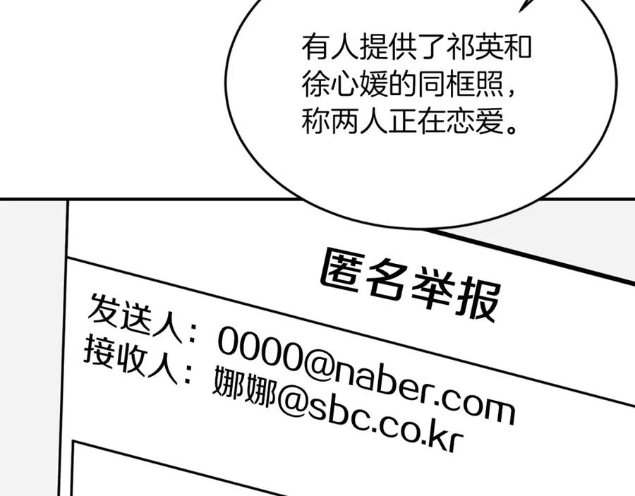 《重生后我被大佬宠上顶流》第61话 想念你的体温 第12页