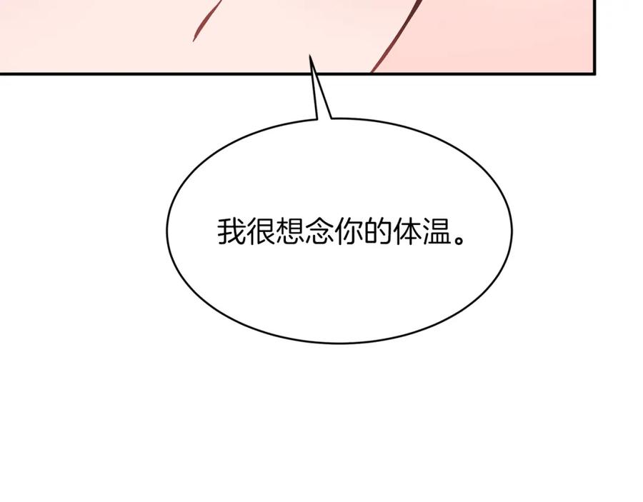 《重生后我被大佬宠上顶流》第61话 想念你的体温 第151页