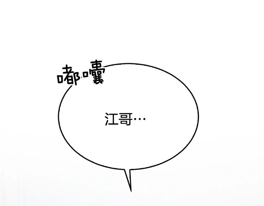 《重生后我被大佬宠上顶流》第61话 想念你的体温 第115页