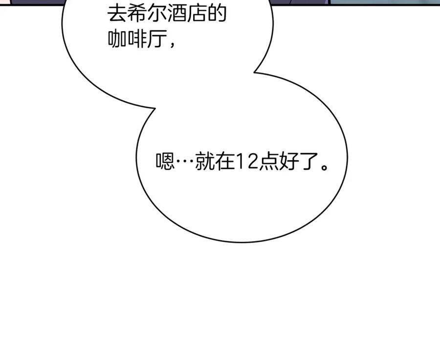 《重生后我被大佬宠上顶流》第61话 想念你的体温 第196页