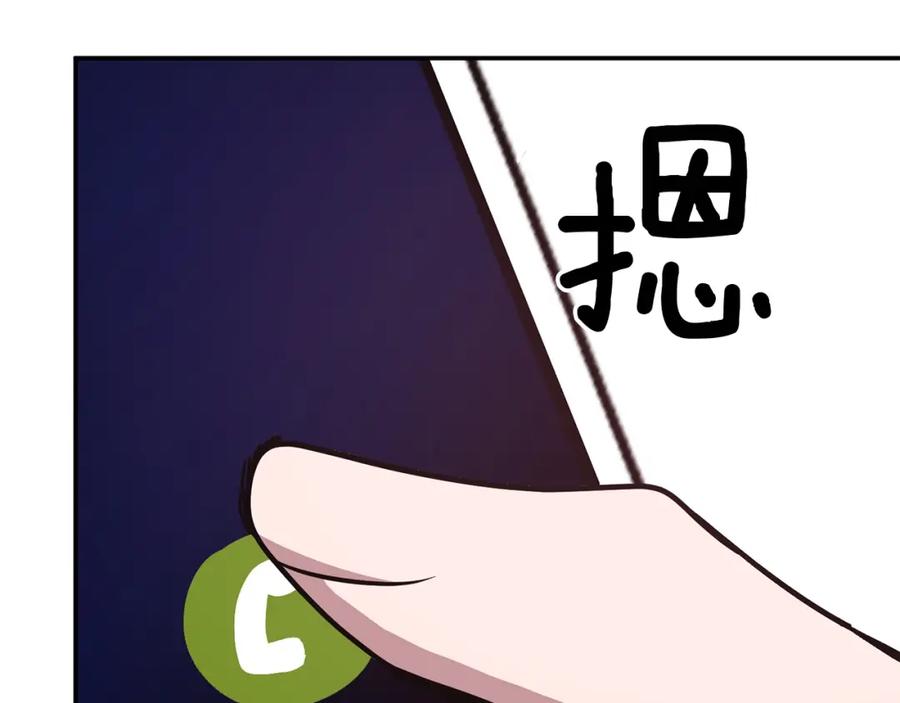 《重生后我被大佬宠上顶流》第61话 想念你的体温 第183页