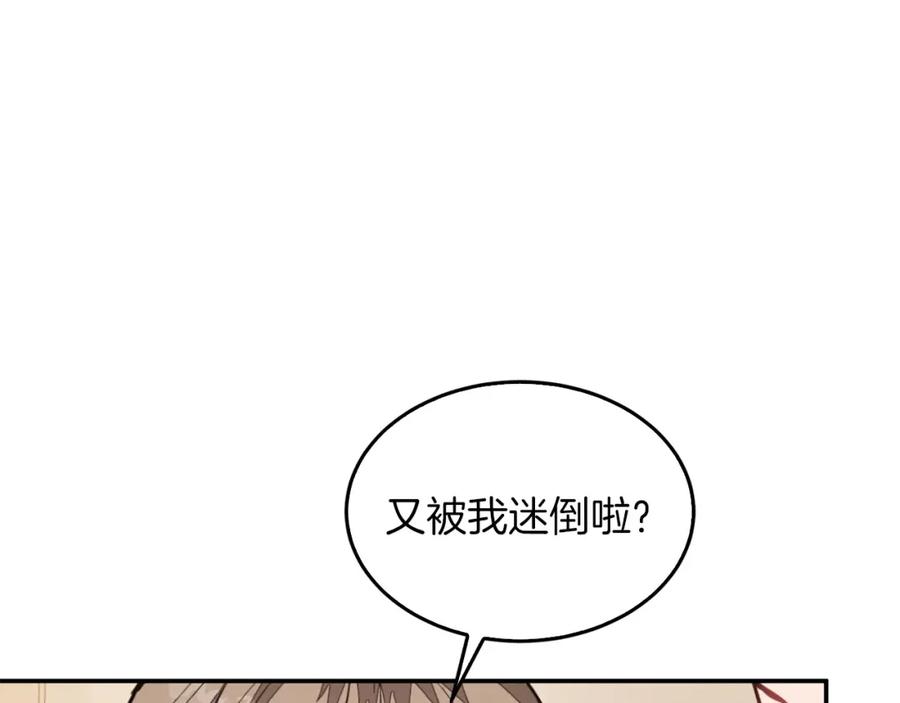 《重生后我被大佬宠上顶流》第62话 拿捏总裁~ 第90页
