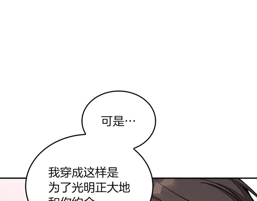 《重生后我被大佬宠上顶流》第62话 拿捏总裁~ 第132页