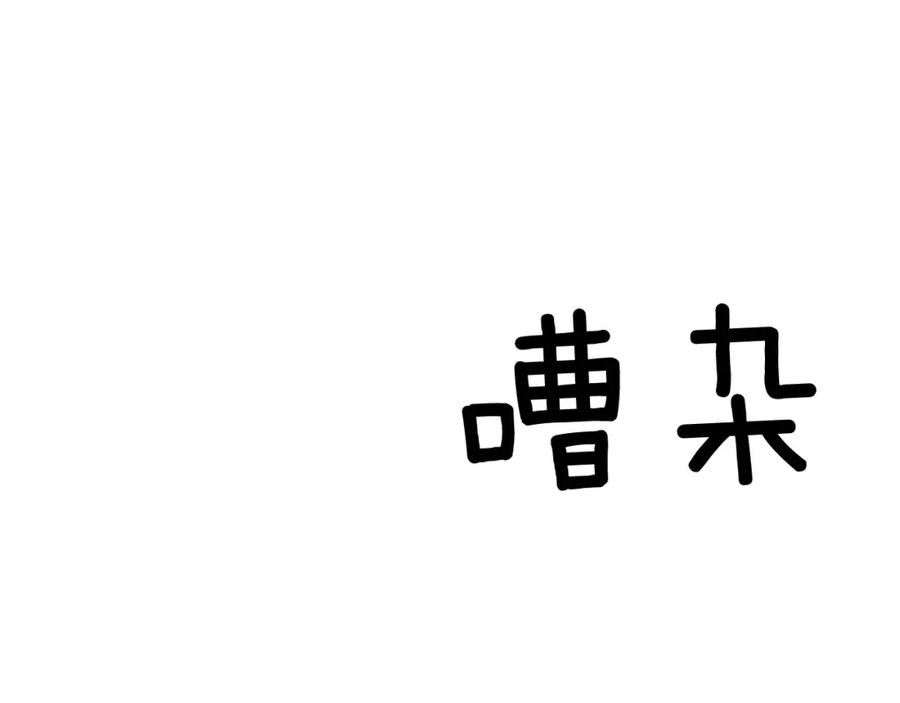 《重生后我被大佬宠上顶流》第62话 拿捏总裁~ 第36页