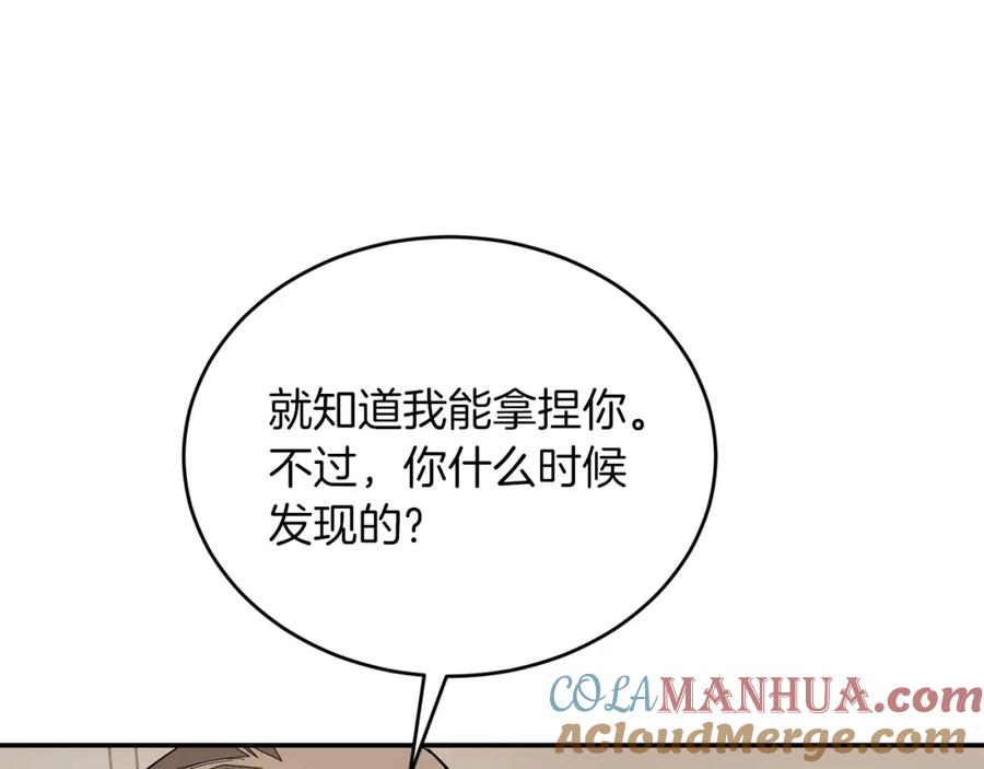 《重生后我被大佬宠上顶流》第62话 拿捏总裁~ 第93页