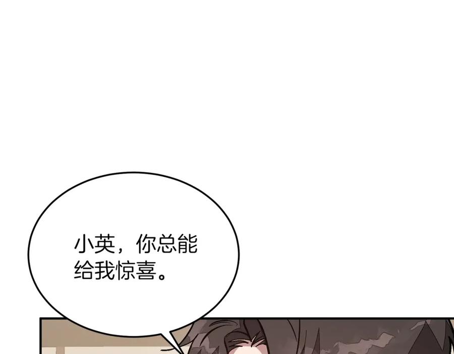 《重生后我被大佬宠上顶流》第62话 拿捏总裁~ 第88页