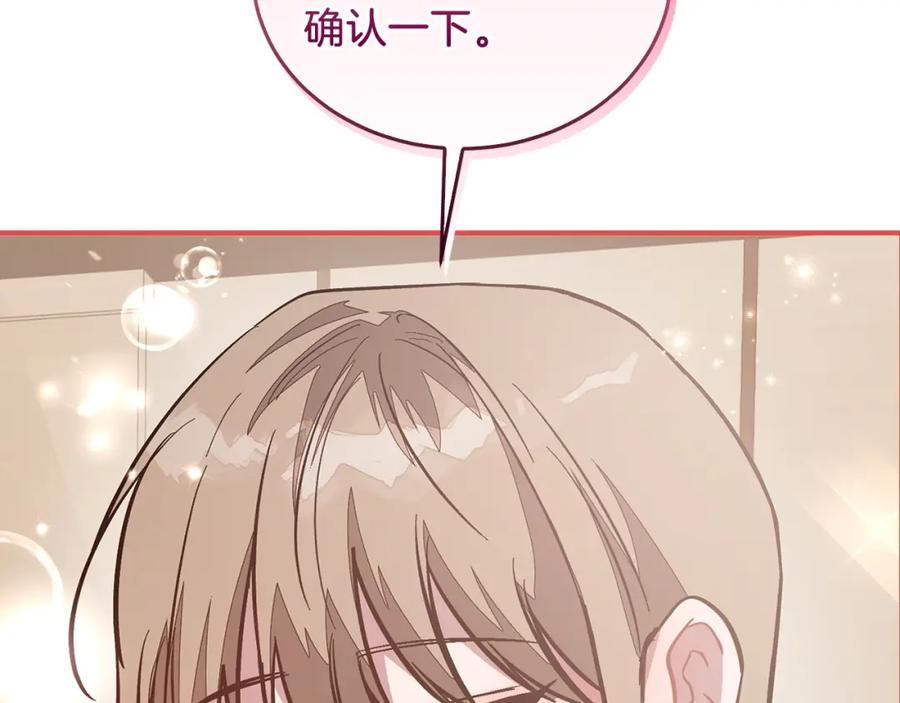 《重生后我被大佬宠上顶流》第62话 拿捏总裁~ 第119页
