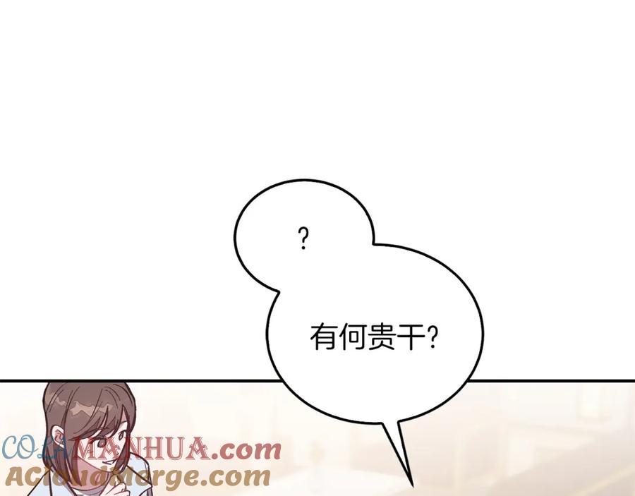 《重生后我被大佬宠上顶流》第62话 拿捏总裁~ 第21页