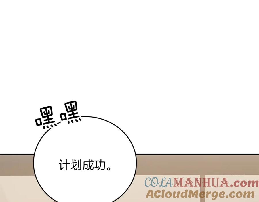 《重生后我被大佬宠上顶流》第62话 拿捏总裁~ 第85页