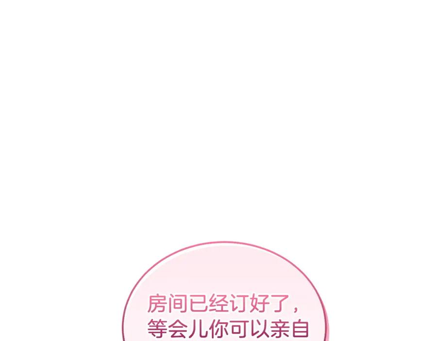 《重生后我被大佬宠上顶流》第62话 拿捏总裁~ 第118页