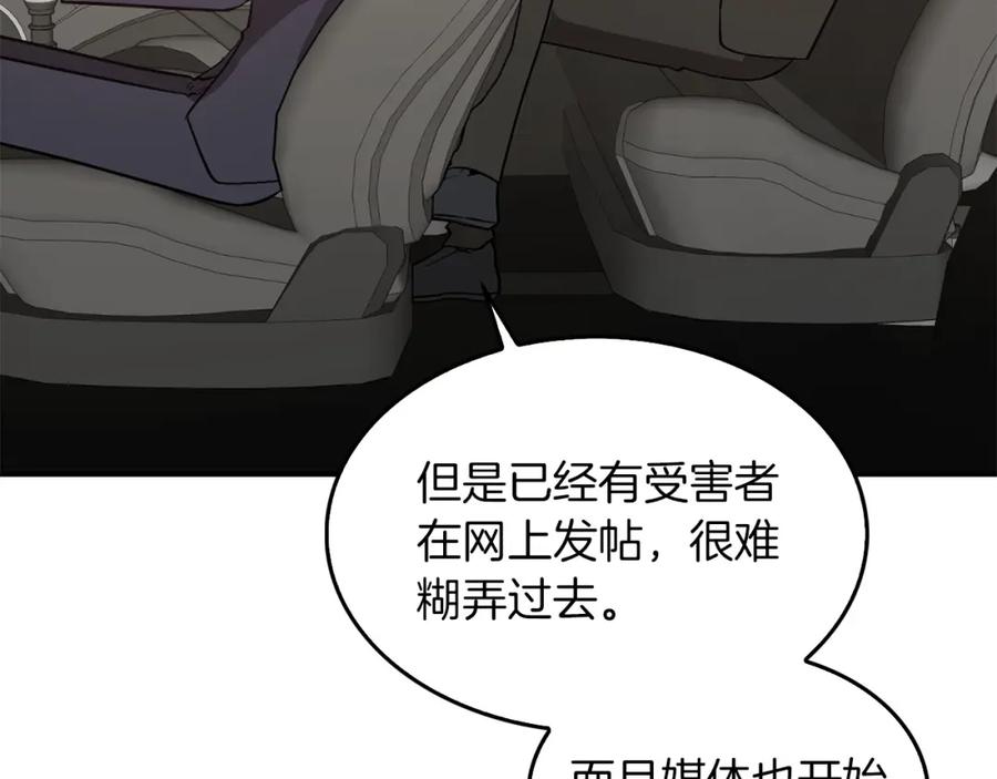 《重生后我被大佬宠上顶流》第63话 回家啦 第131页