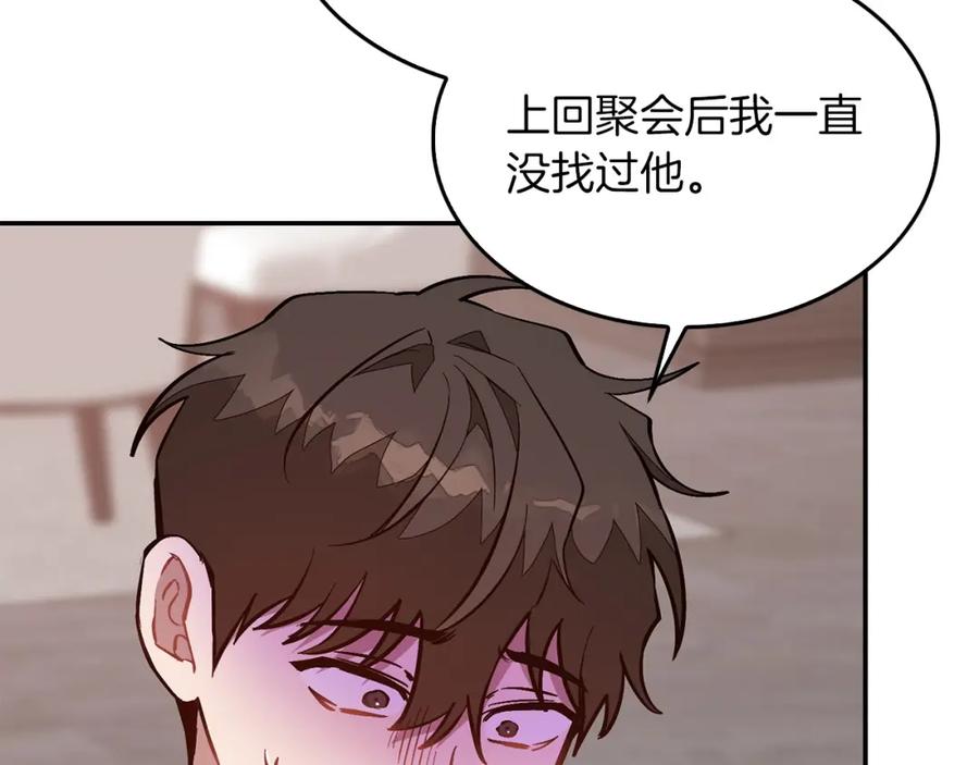 《重生后我被大佬宠上顶流》第63话 回家啦 第208页