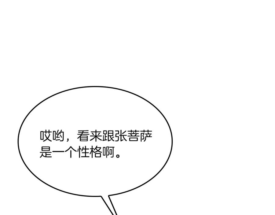 《重生后我被大佬宠上顶流》第63话 回家啦 第256页