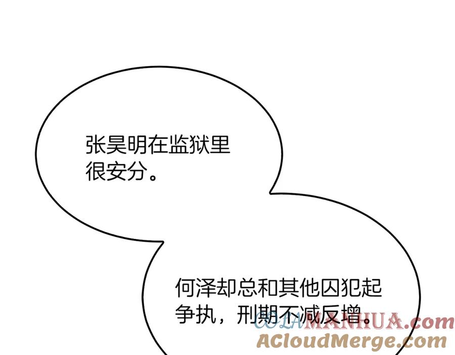 《重生后我被大佬宠上顶流》第63话 回家啦 第97页