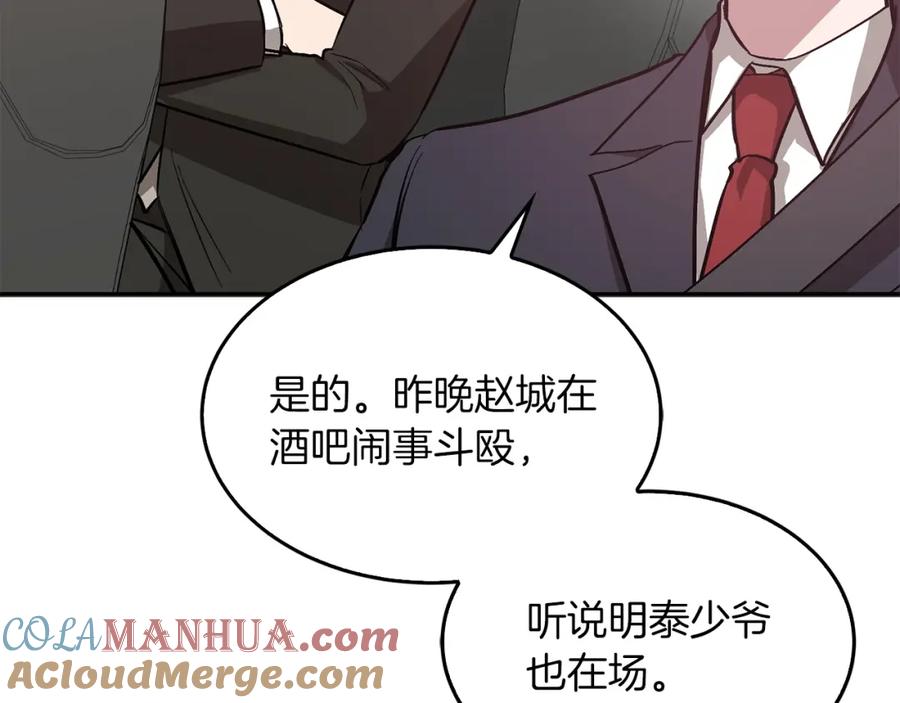 《重生后我被大佬宠上顶流》第63话 回家啦 第117页
