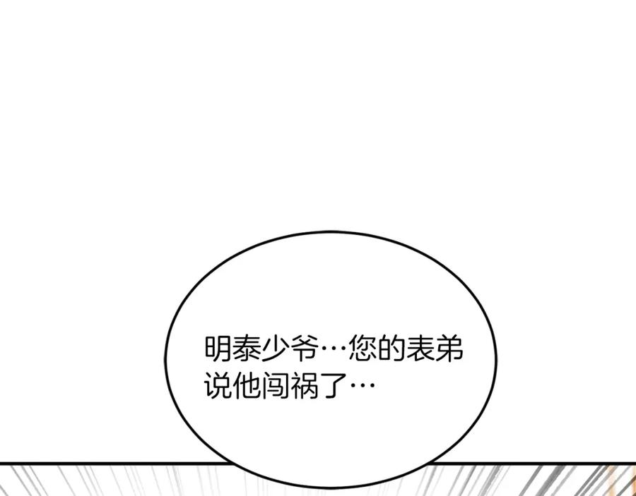 《重生后我被大佬宠上顶流》第63话 回家啦 第108页