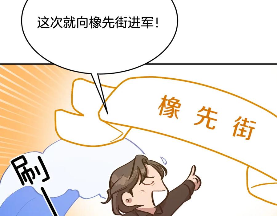 《重生后我被大佬宠上顶流》第63话 回家啦 第82页