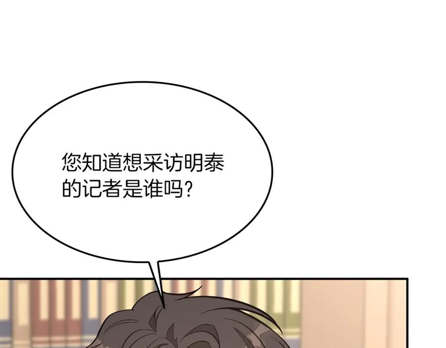 《重生后我被大佬宠上顶流》第63话 回家啦 第234页