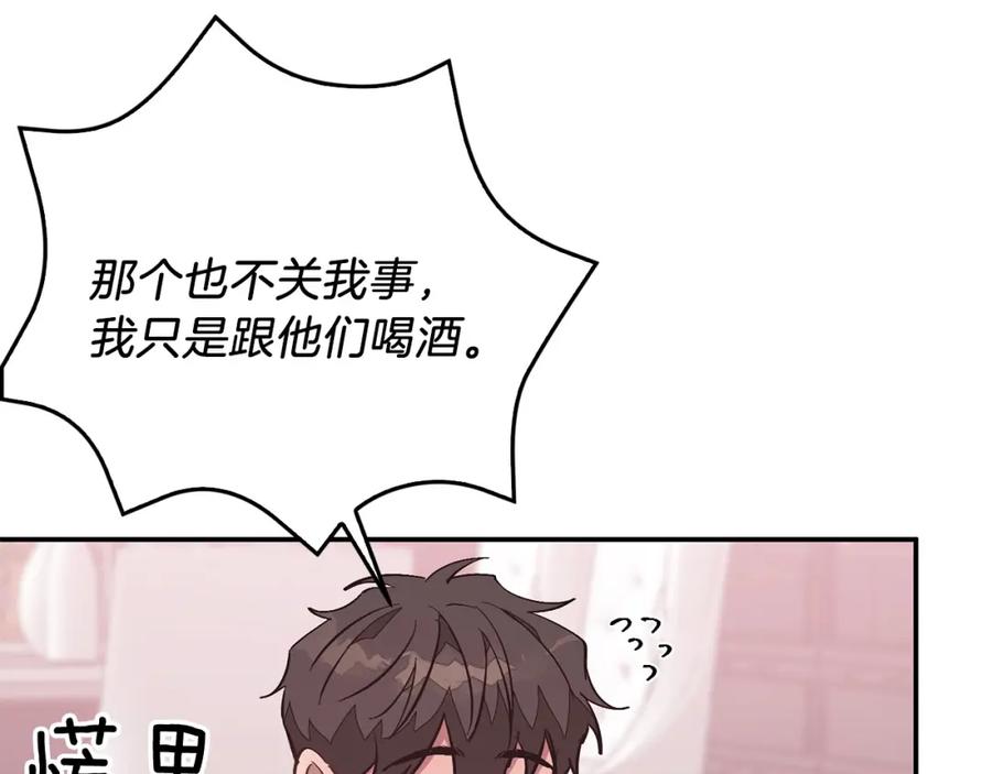 《重生后我被大佬宠上顶流》第63话 回家啦 第187页