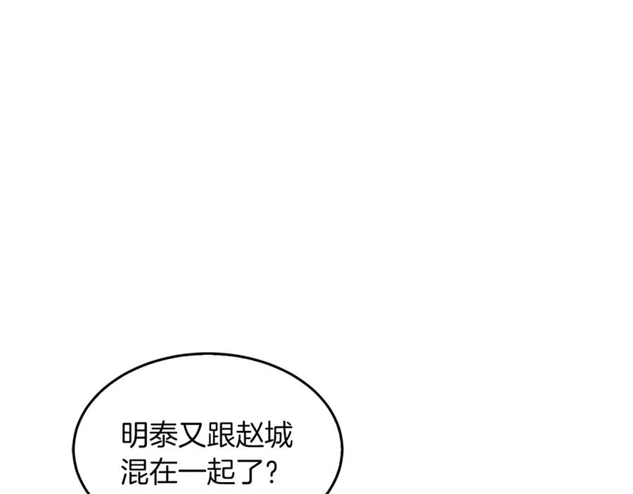 《重生后我被大佬宠上顶流》第63话 回家啦 第115页
