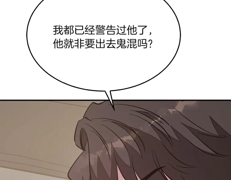 《重生后我被大佬宠上顶流》第63话 回家啦 第122页