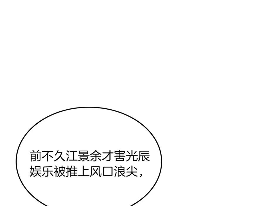 《重生后我被大佬宠上顶流》第63话 回家啦 第242页