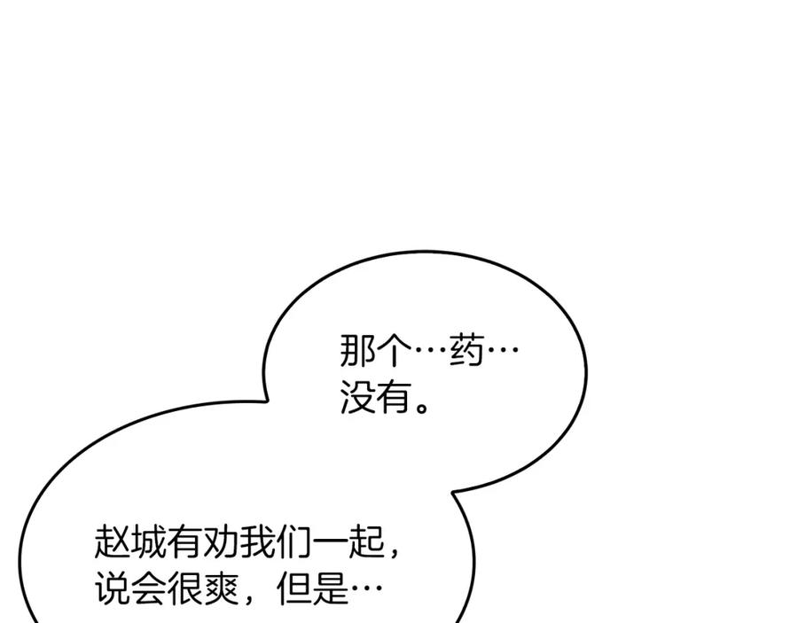 《重生后我被大佬宠上顶流》第63话 回家啦 第178页