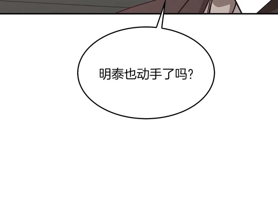 《重生后我被大佬宠上顶流》第63话 回家啦 第124页