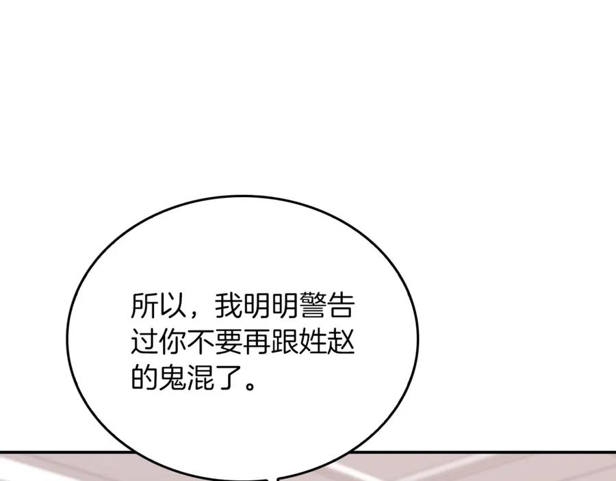 《重生后我被大佬宠上顶流》第63话 回家啦 第204页