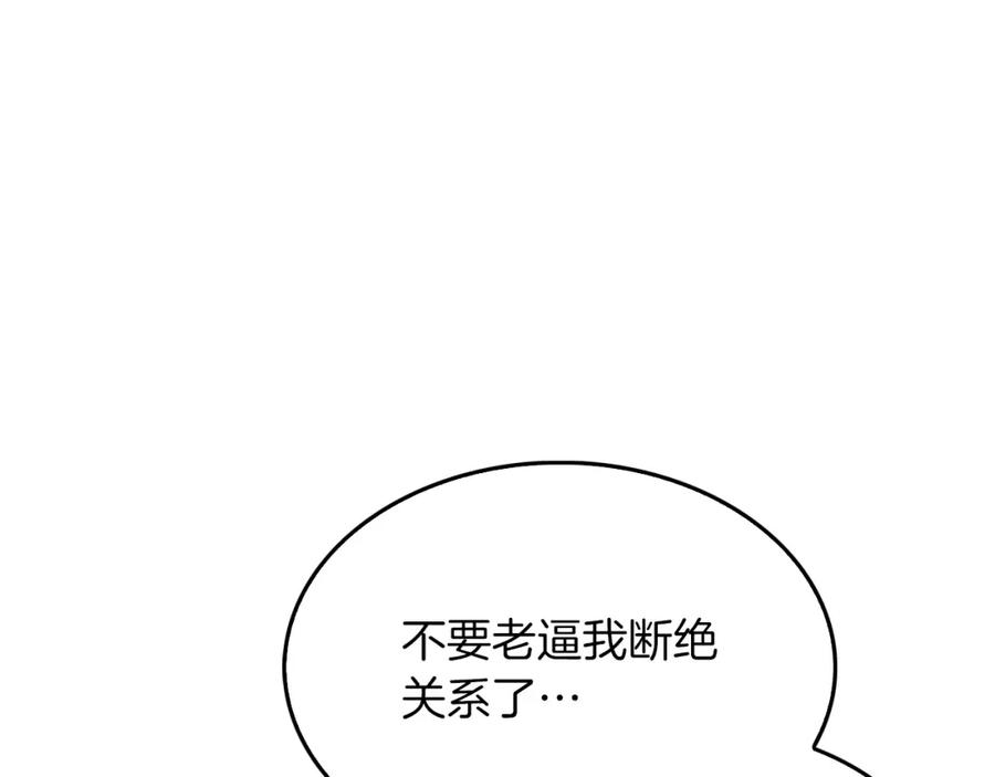 《重生后我被大佬宠上顶流》第63话 回家啦 第207页