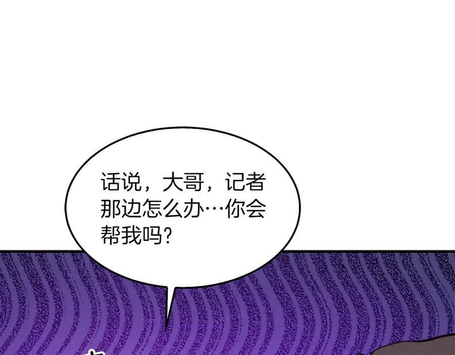 《重生后我被大佬宠上顶流》第63话 回家啦 第218页