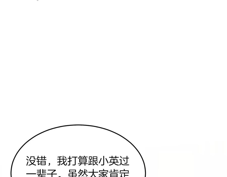 《重生后我被大佬宠上顶流》第63话 回家啦 第286页
