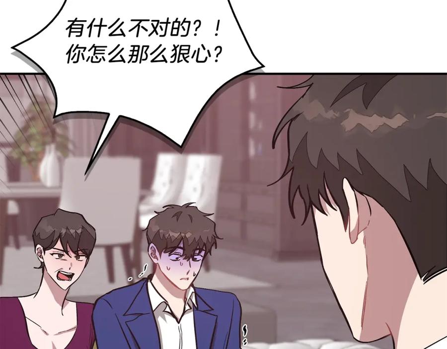 《重生后我被大佬宠上顶流》第63话 回家啦 第194页