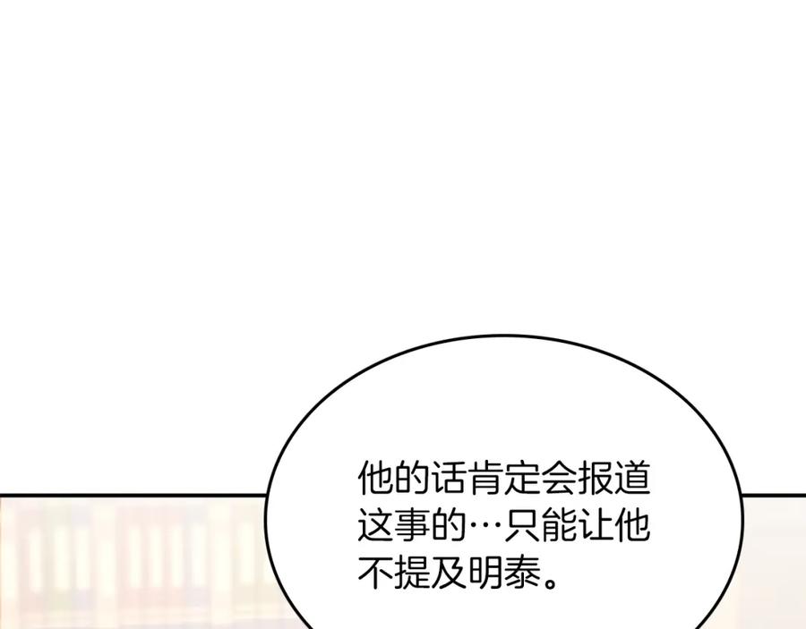 《重生后我被大佬宠上顶流》第63话 回家啦 第239页