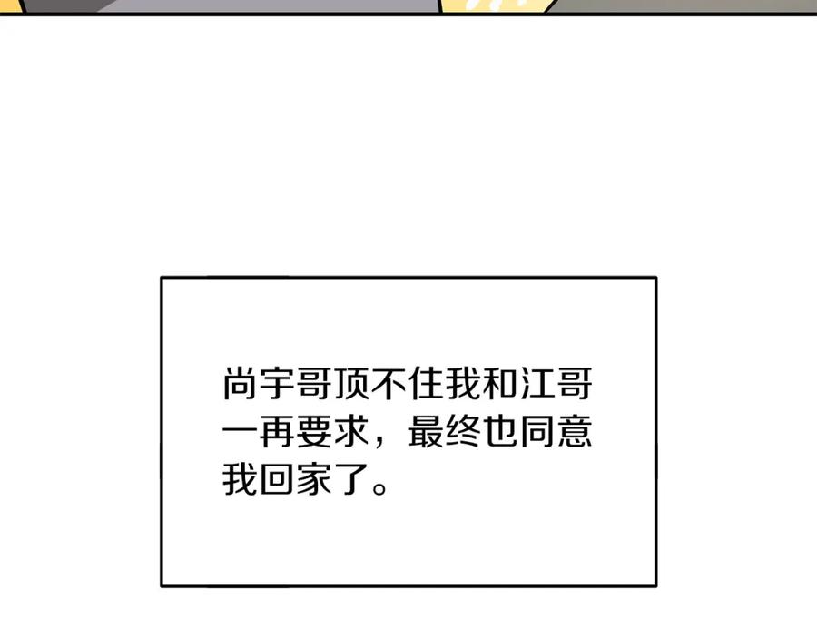《重生后我被大佬宠上顶流》第63话 回家啦 第18页