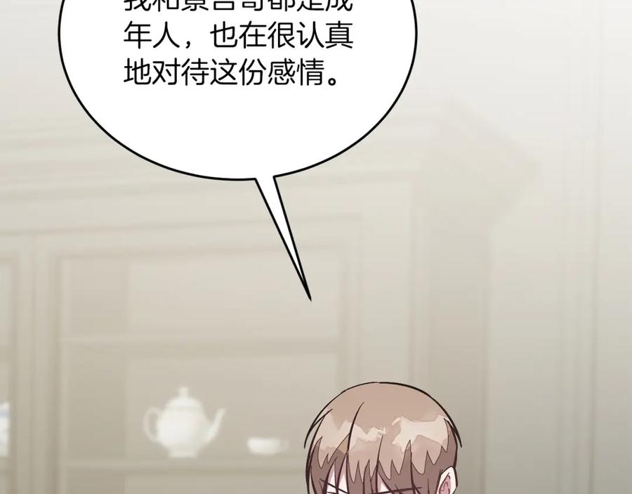 《重生后我被大佬宠上顶流》第64话 关系危机 第195页