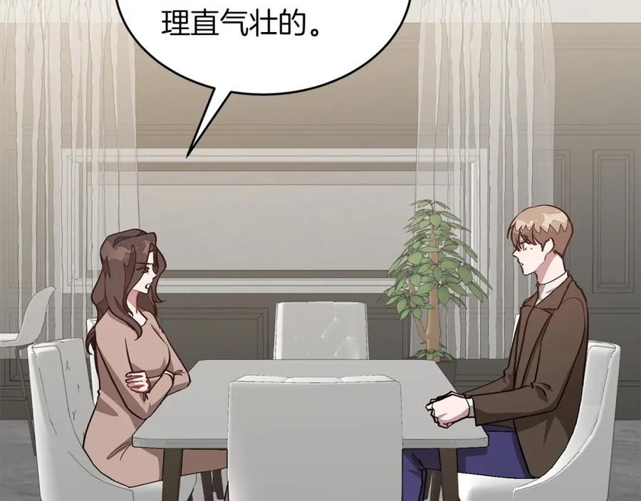 《重生后我被大佬宠上顶流》第64话 关系危机 第182页