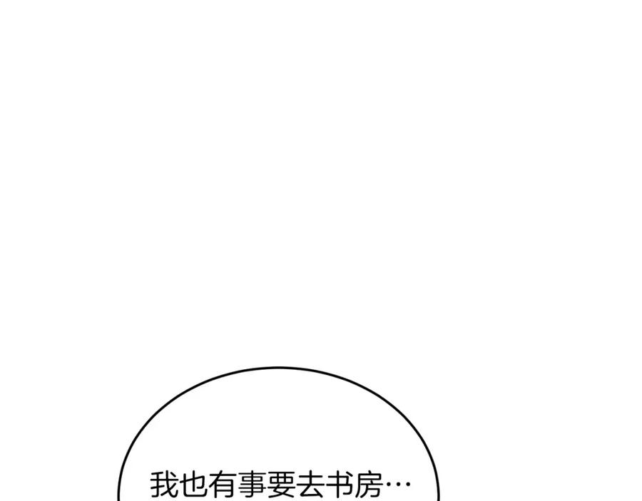 《重生后我被大佬宠上顶流》第64话 关系危机 第83页