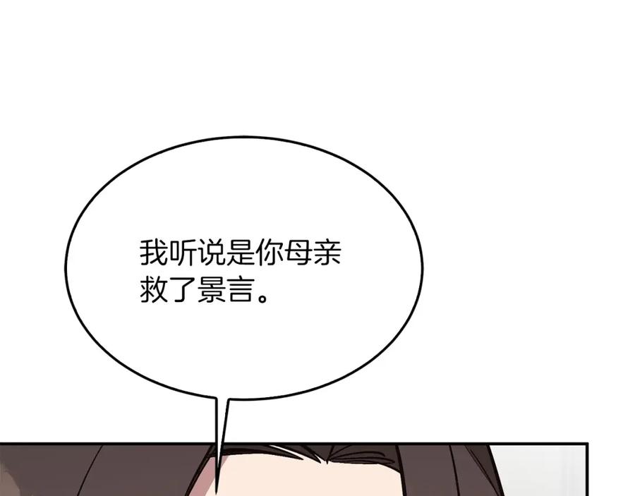 《重生后我被大佬宠上顶流》第64话 关系危机 第202页