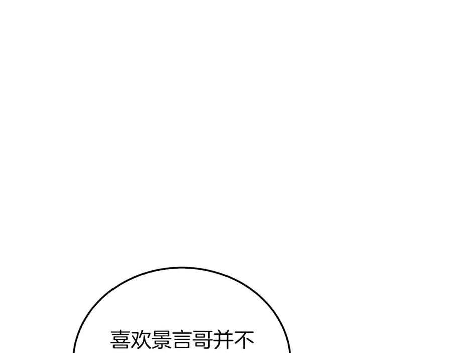 《重生后我被大佬宠上顶流》第64话 关系危机 第184页