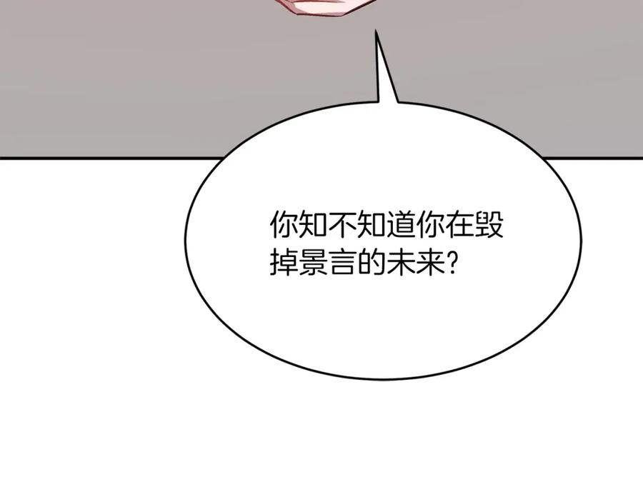 《重生后我被大佬宠上顶流》第64话 关系危机 第191页