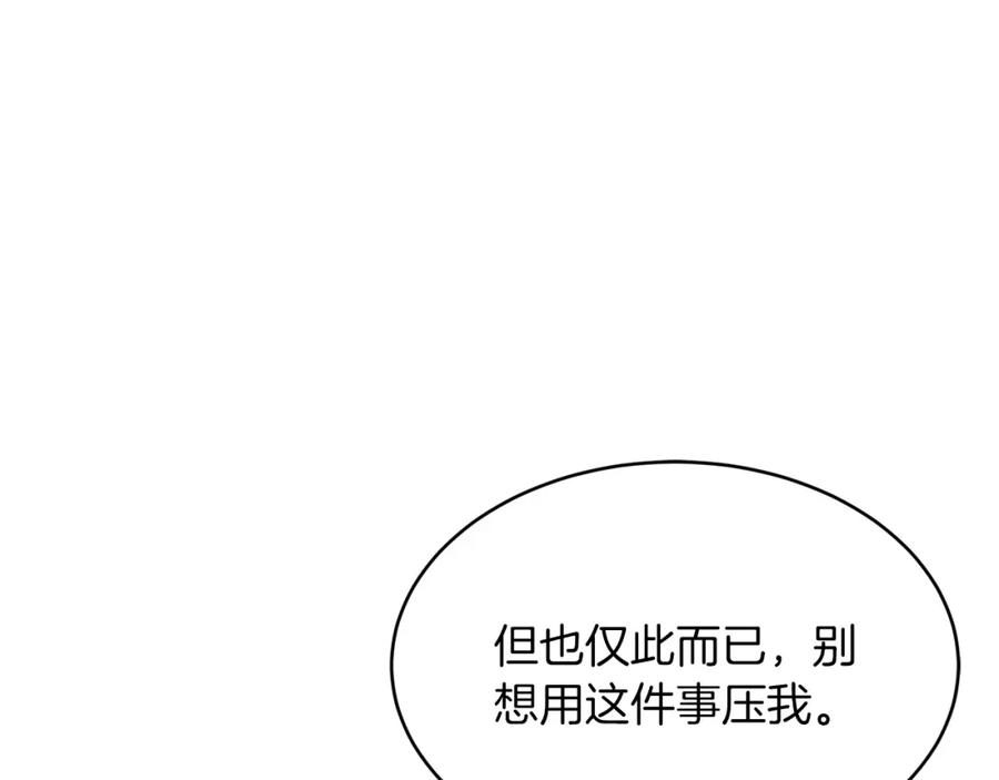 《重生后我被大佬宠上顶流》第64话 关系危机 第210页