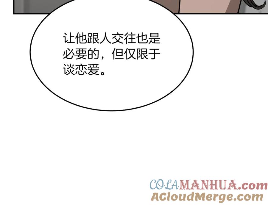 《重生后我被大佬宠上顶流》第64话 关系危机 第117页