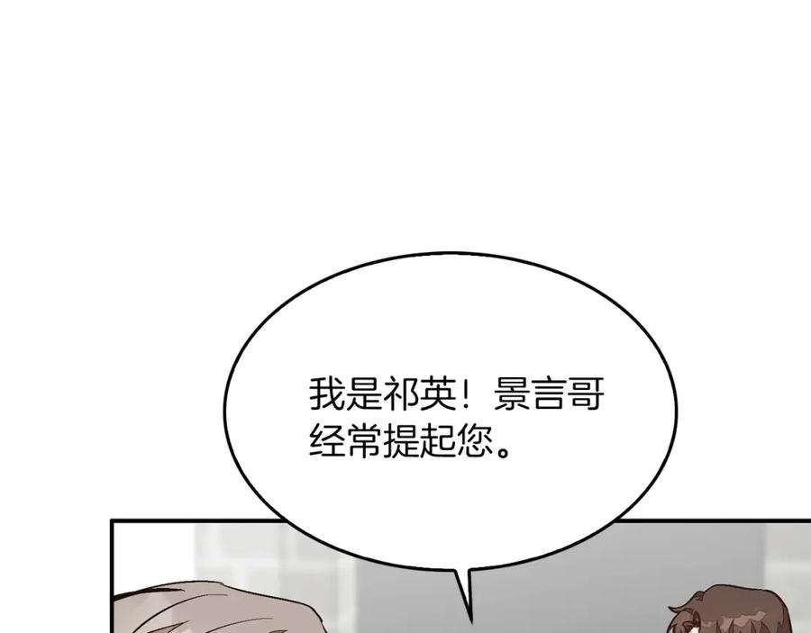 《重生后我被大佬宠上顶流》第64话 关系危机 第34页