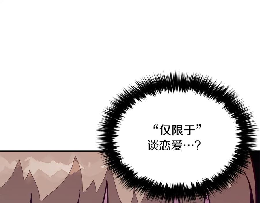 《重生后我被大佬宠上顶流》第64话 关系危机 第118页