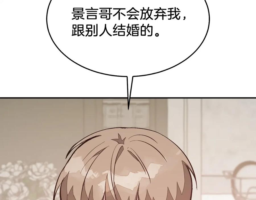 《重生后我被大佬宠上顶流》第64话 关系危机 第138页