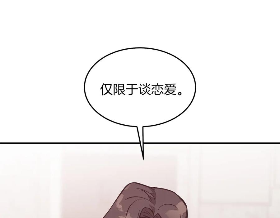 《重生后我被大佬宠上顶流》第64话 关系危机 第111页