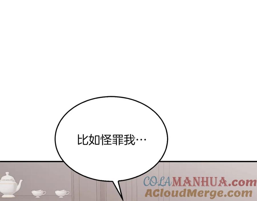 《重生后我被大佬宠上顶流》第64话 关系危机 第101页