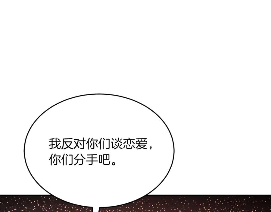 《重生后我被大佬宠上顶流》第64话 关系危机 第155页