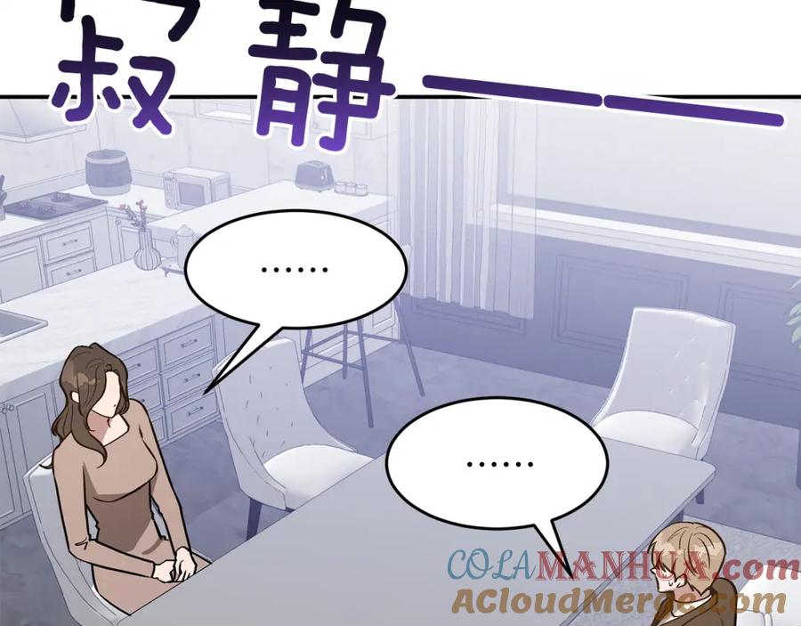 《重生后我被大佬宠上顶流》第64话 关系危机 第93页